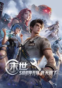 国漫墨色江湖剧照